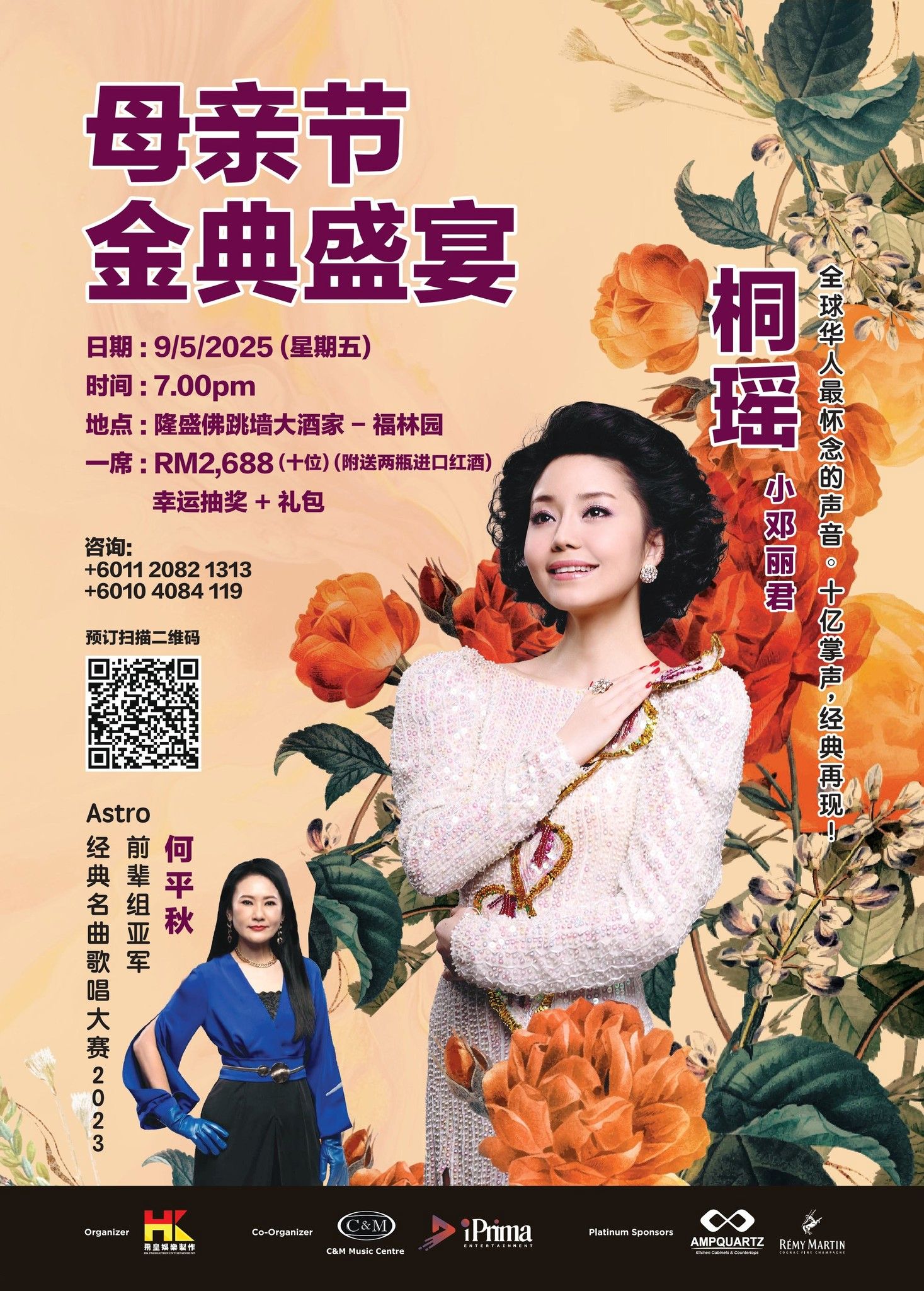 Malaysia'S Festival Boom Is Moving East: What Borderland, Neon Borneo &Amp; Visit Malaysia 2026 Mean For Your Next Event In Sarawak &Amp; Miri 母亲节金典盛宴 Mother'S Day Dinner Concert Poster